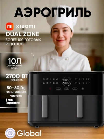 Двухзонная воздушная фритюрница Xiaomi, 10 л