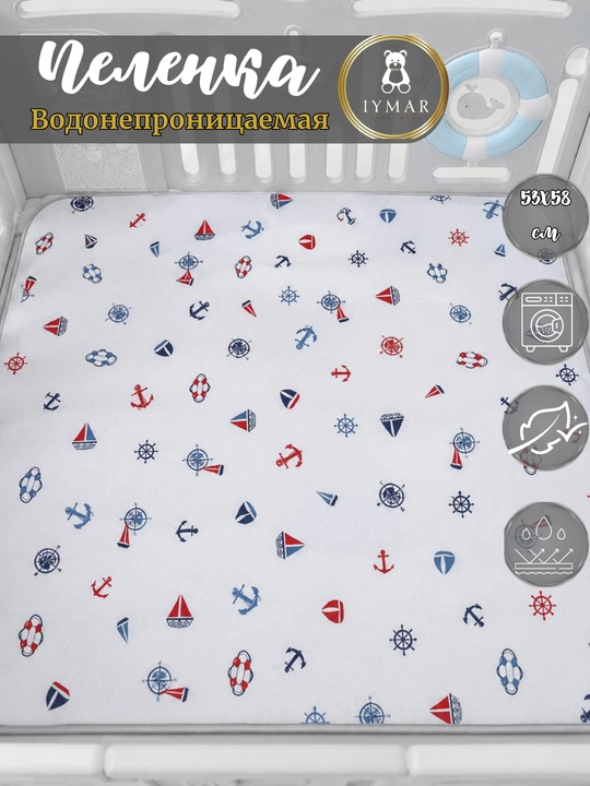 Chaqaloqlar uchun suv o'tqizmaydigan taglik 58x54 sm