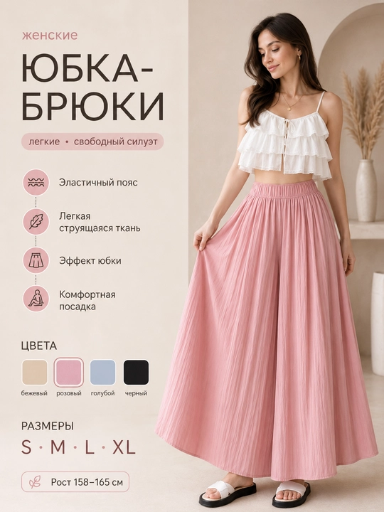 Ayollar uchun keng palazzo yubka-shim - 