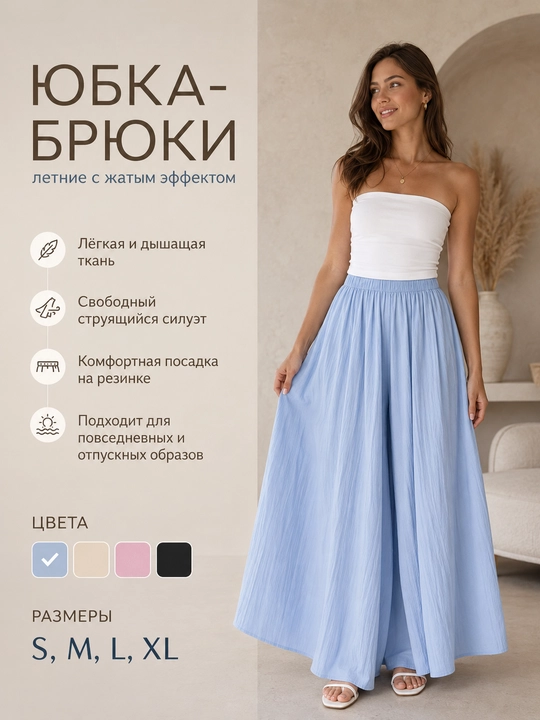Ayollar uchun keng palazzo yubka-shim - 