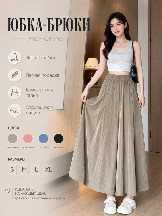 Ayollar uchun keng palazzo yubka-shim - 