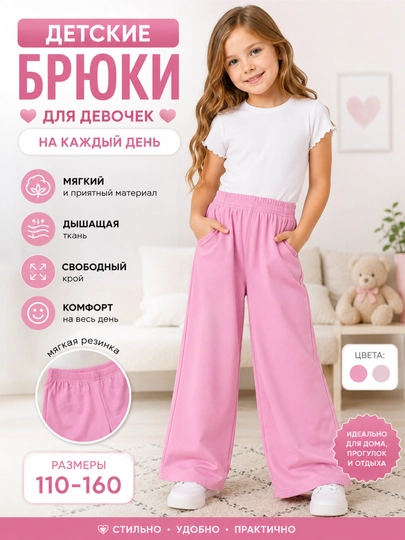 Летние брюки для девочек