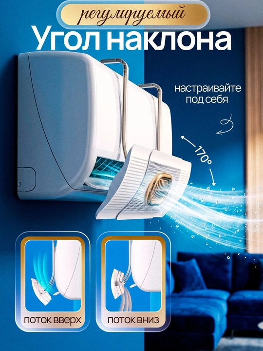 Konditsioner uchun universal ekran-deflektor, aromatik sashelar bilan