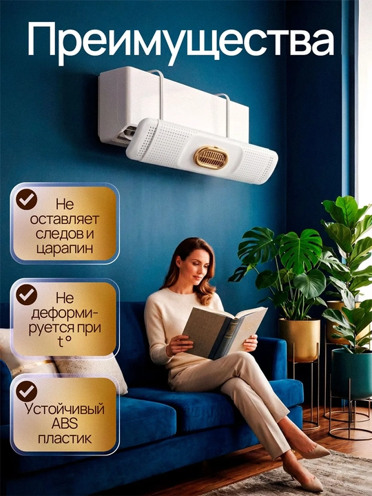 Konditsioner uchun universal ekran-deflektor, aromatik sashelar bilan