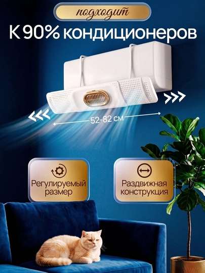 Konditsioner uchun universal ekran-deflektor, aromatik sashelar bilan