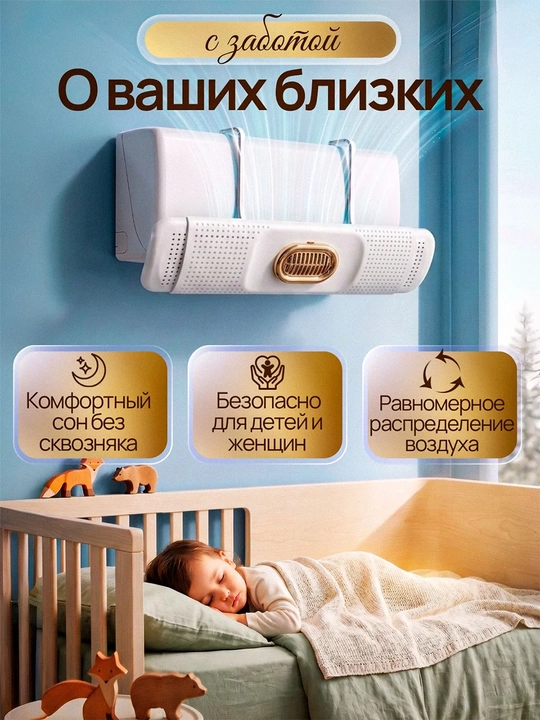 Konditsioner uchun universal ekran-deflektor, aromatik sashelar bilan