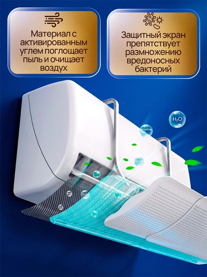 Konditsioner uchun universal ekran-deflektor, aromatik sashelar bilan