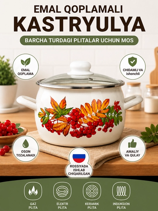 Кастрюля эмалированная, с крышкой, для кухни