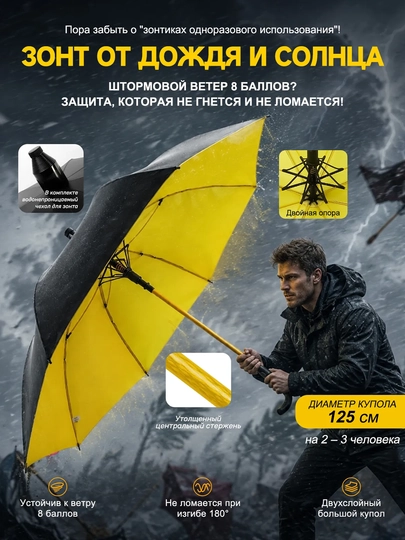 Зонт-трость XL «Антишторм», полуавтоматический, купол 125 см — BUYOACC-TM505007001-ЖЕЛТ