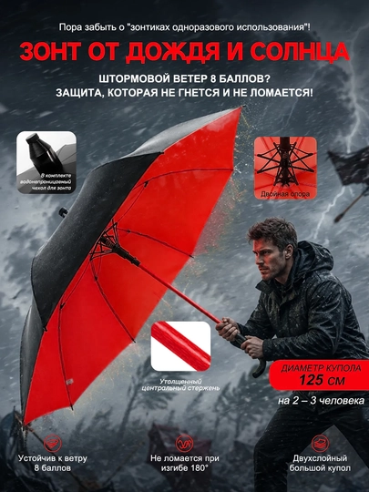 Зонт-трость XL «Антишторм», полуавтоматический, купол 125 см — BUYOACC-TM505007001-КРАСН