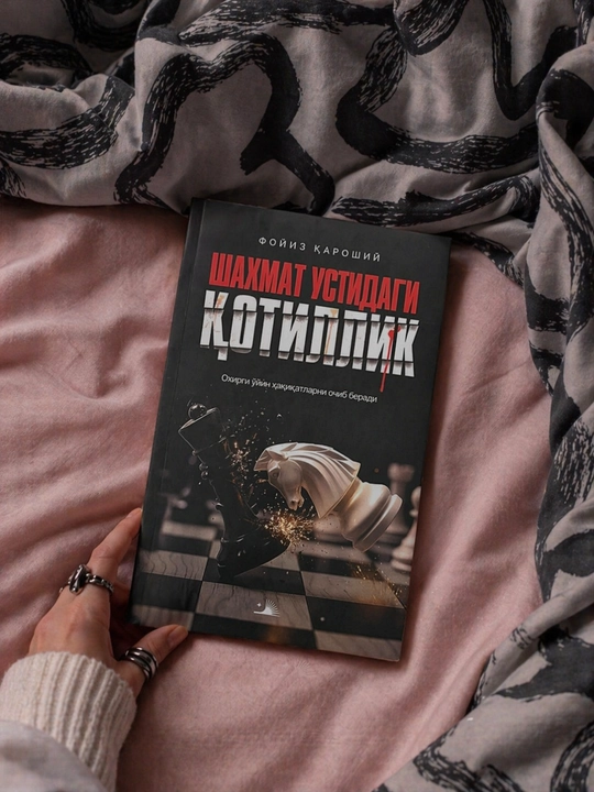 Фойиз Кароший — Shaxmat Ustidagi Qotillik | Детективный роман в мягкой обложке