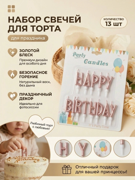 Свечи для торта, Happy brithday - 