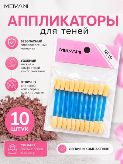 MEIYANI soya applikatorlari, 10 dona, soya qo‘yish uchun yumshoq va qulay gubkalar - 