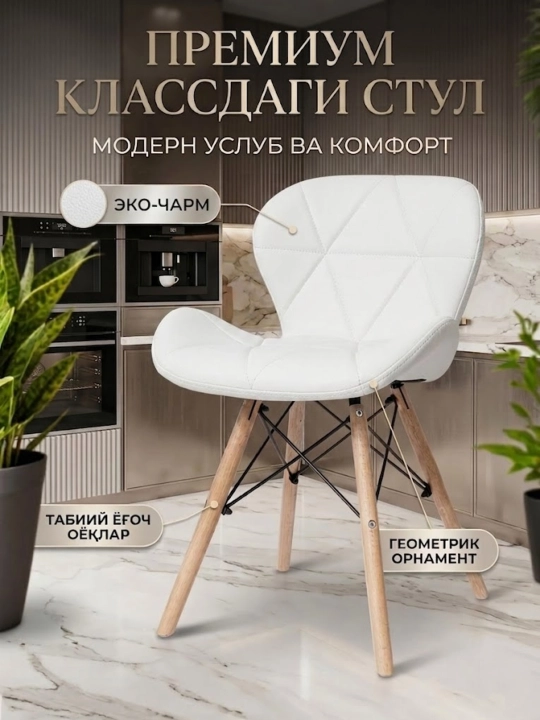 Стул кухонный , PU-кожа, ножки бук + мет - 