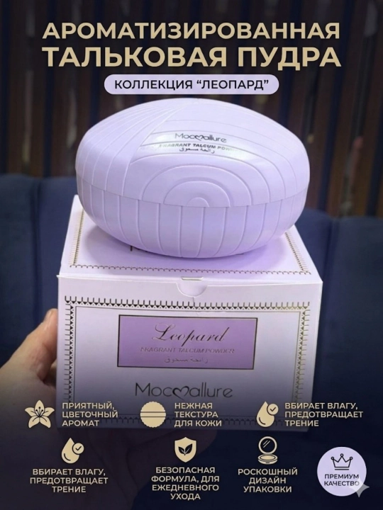 Парфюмированный тальк для женщин, 100 г – ароматная пудра для тела