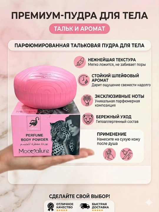 Парфюмированный тальк для женщин, 100 г – ароматная пудра для тела