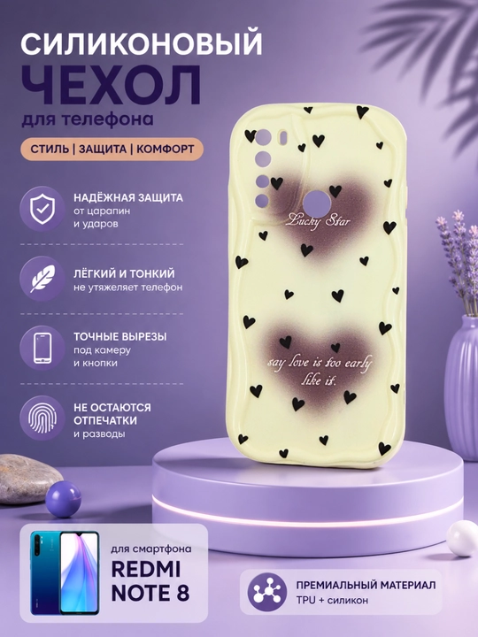 Чехлы для смартфона Redmi Note 8