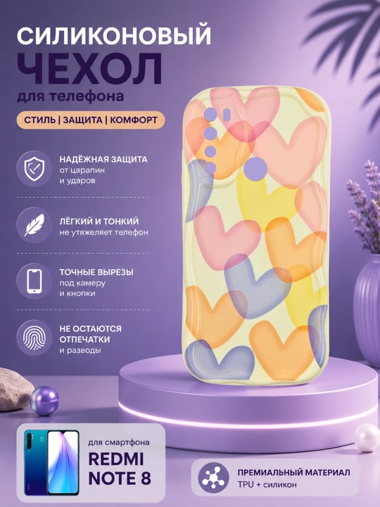 Чехлы для смартфона Redmi Note 8