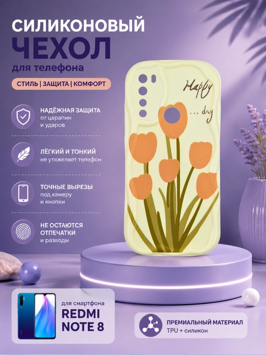 Чехлы для смартфона Redmi Note 8
