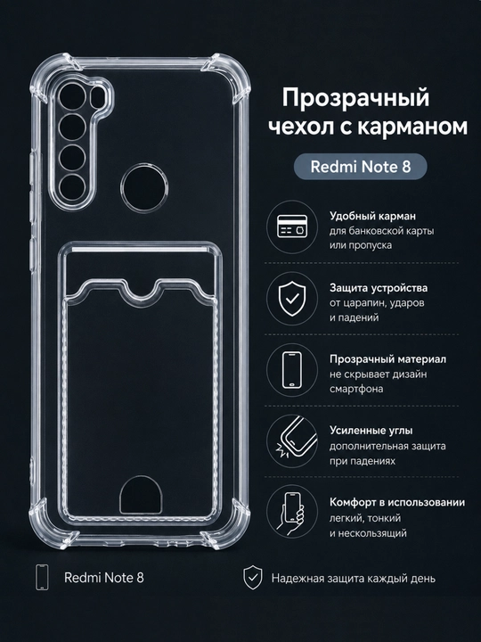 Чехлы для смартфона Redmi Note 8