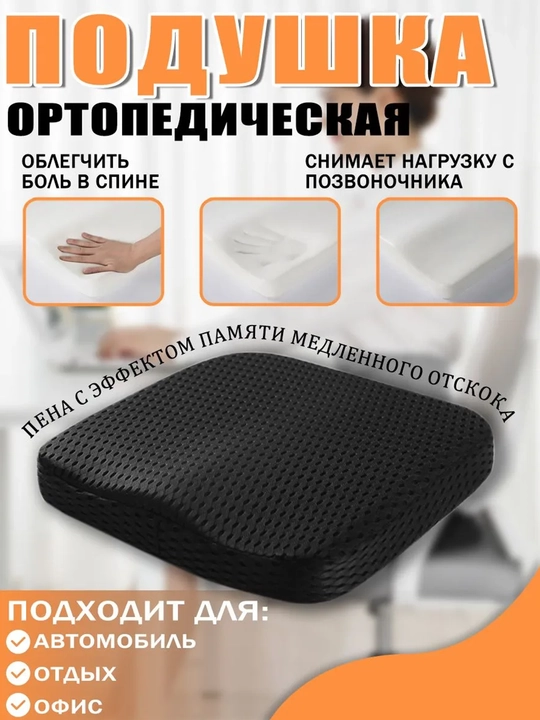 Xotira effektiga ega ortopedik stul yostig‘i, 40x40 sm, 7 sm - 