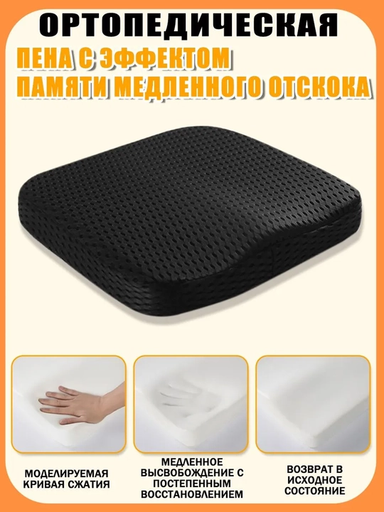 Xotira effektiga ega ortopedik stul yostig‘i, 40x40 sm, 7 sm