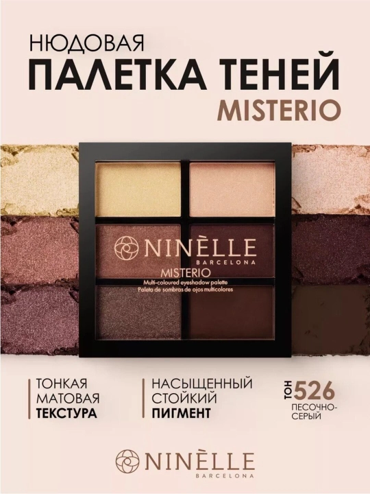 Тени для век палетка MISTERIO - 
