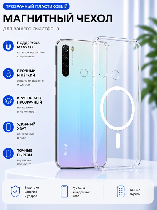 Чехлы для смартфона Redmi Note 8 - 
