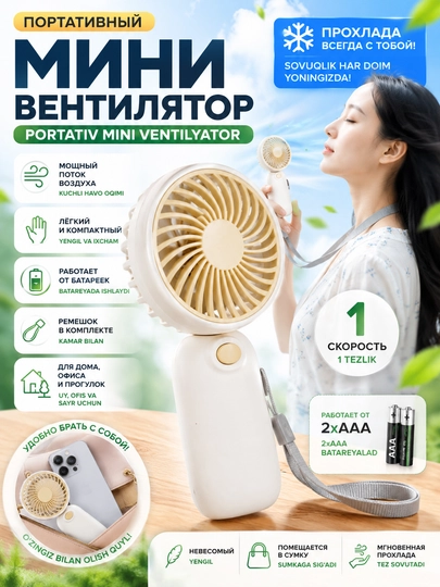 Портативный мини вентилятор ручной с ремешком, компактный, на батарейках — DIJ-MINI2334