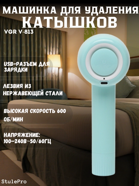 Машинка для удаления катышков VGR для одежды и тканей, профессиональная, 6 лезвий