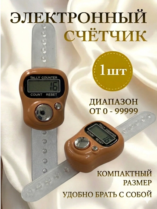 Тасбих, четки, электронные для совершения зикра, мусульманский тасбех - 