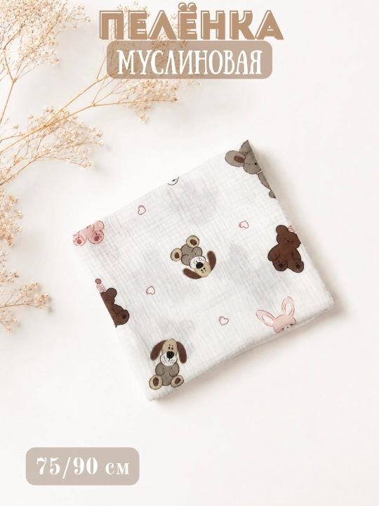 Муслиновая пеленка, двухслойная, 100% хлопок, 75/95 - 