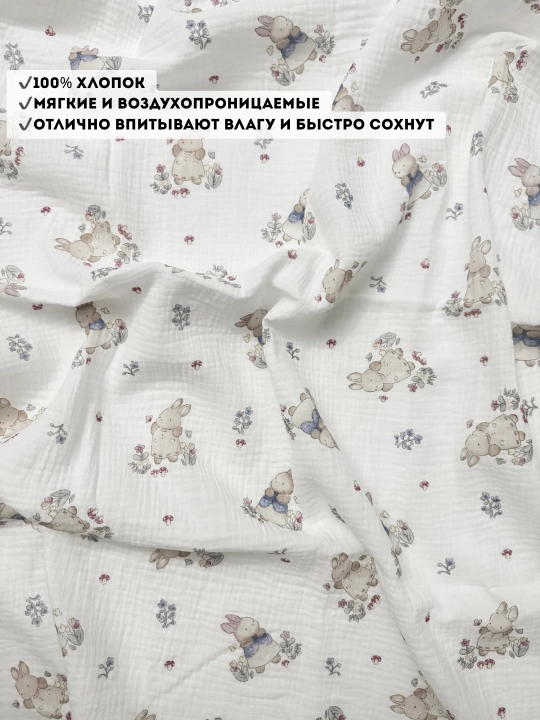 Chaqaloq muslin tagligi, 100% paxta, 75/95