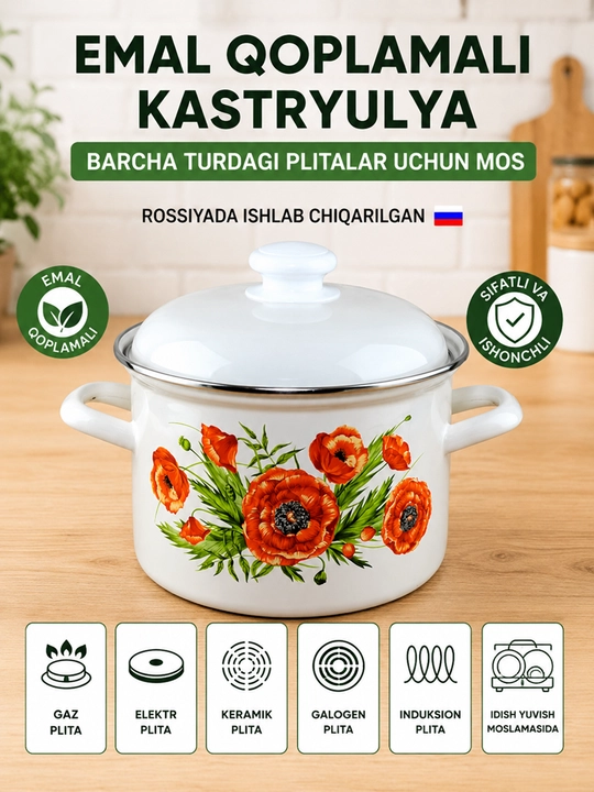 Кастрюля эмалированная с крышкой, для кухни - 
