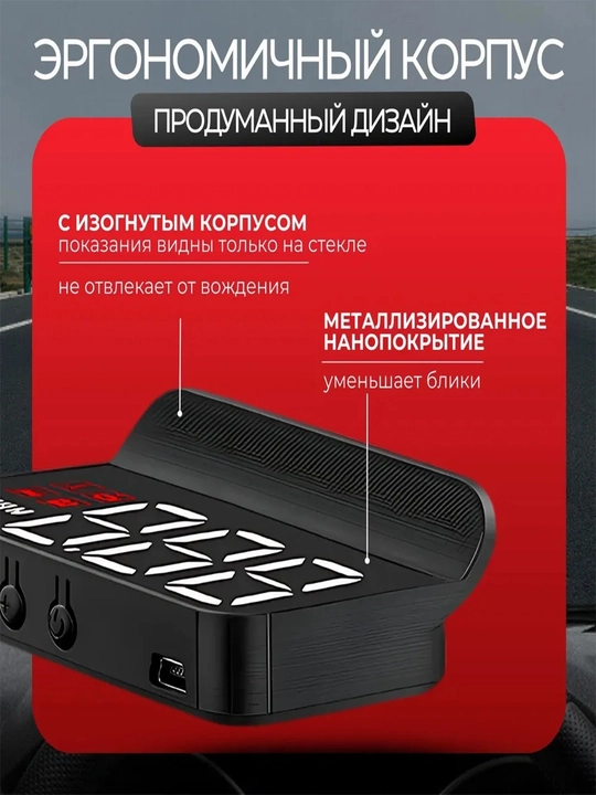 Spidometr, old oynaga o‘rnatilgan tezlik proyektori, universal proyeksion displey