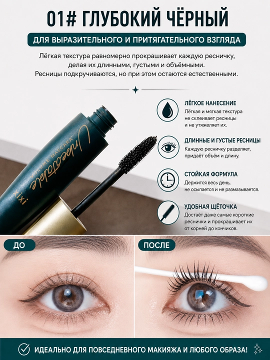 Тушь для ресниц водостойкая объемная XIXI Velvet Volume Mascara - 