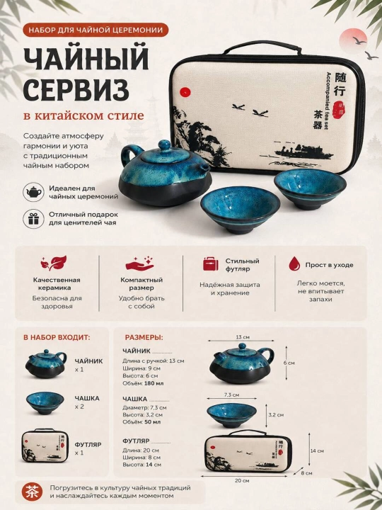 Чайный сервиз подарочный в китайском стиле - 