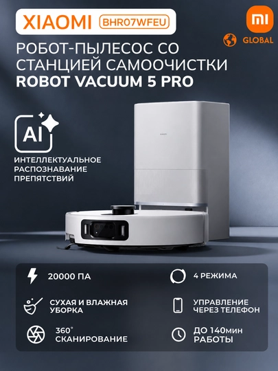 Робот-пылесос Xiaomi Robot Vacuum 5 Pro
