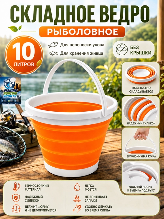 Ведро складное силиконовое, на 10 литров - 