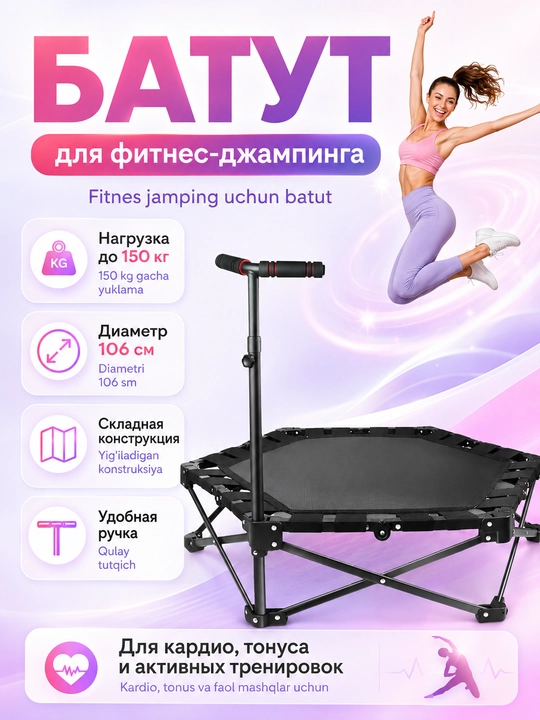 Fitnes sakrash uchun batut, diametri 106 sm, kuchaytirilgan, amortizatsiyalovchi oyoqli, 150 kg gacha - 