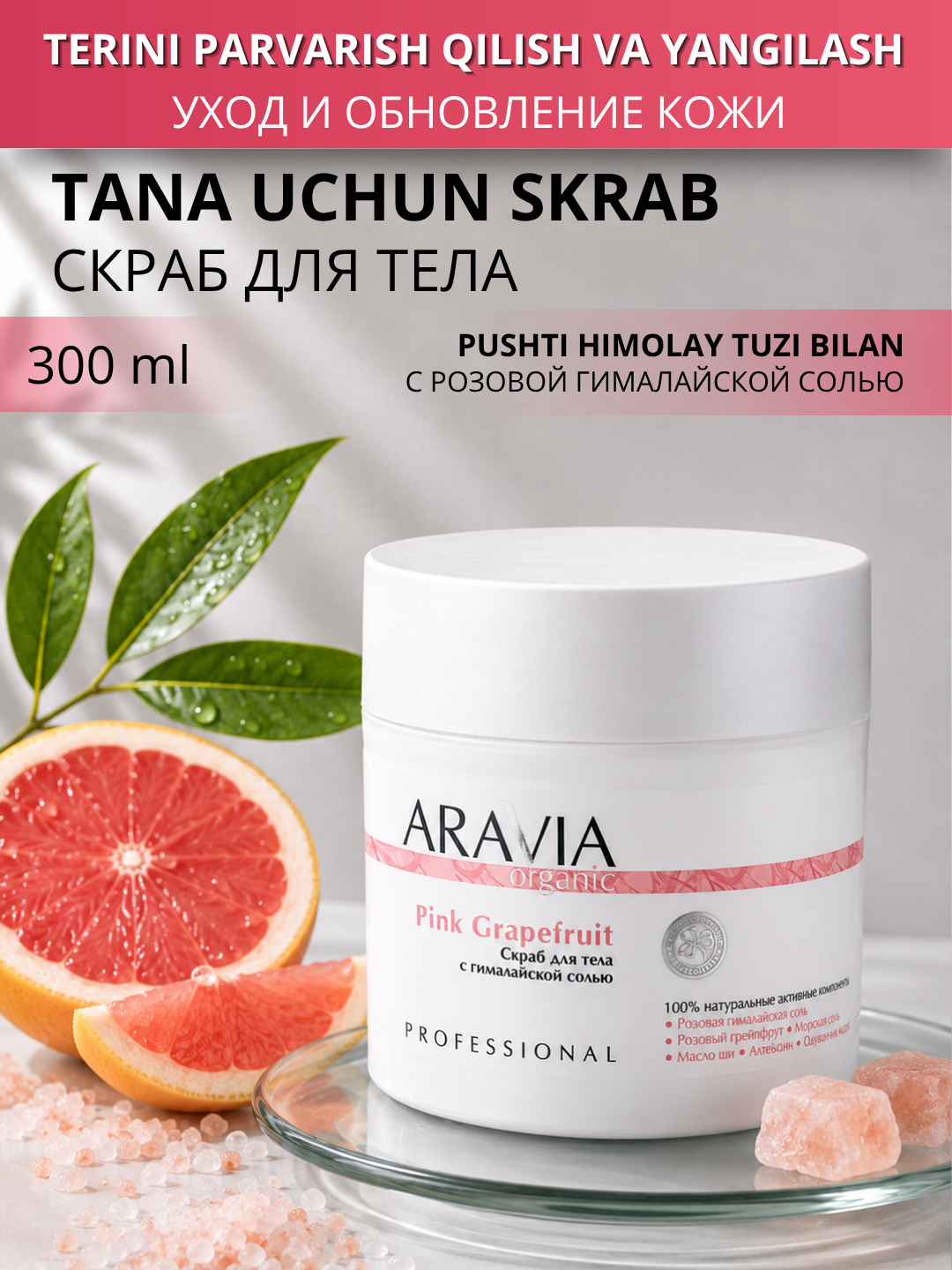 Skrab tana uchun ARAVIAOrganic,dengiz tuzliskrab teri silliqligi uchun, sellyulitga qarshi - 