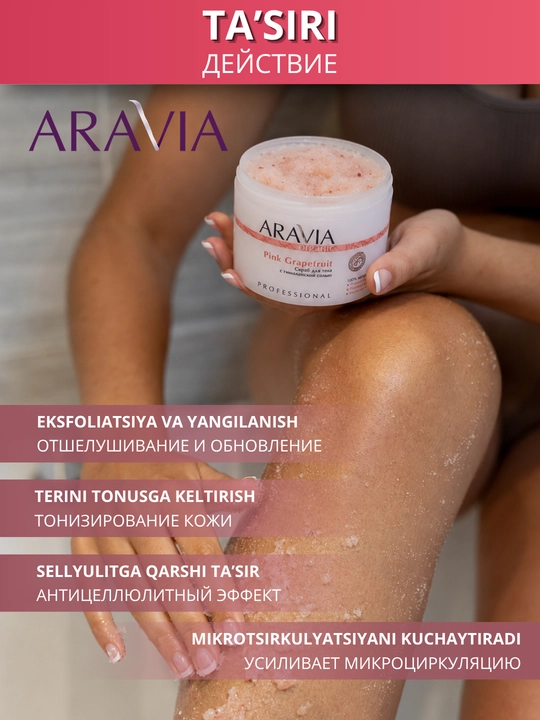 Скраб для тела ARAVIA Organic солевой антицеллюлитный для гладкости и упругости кожи