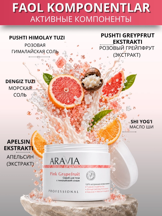 Скраб для тела ARAVIA Organic солевой антицеллюлитный для гладкости и упругости кожи