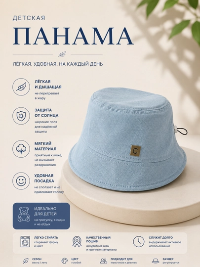 Панама для детей, унисекс, 2-5 лет - 