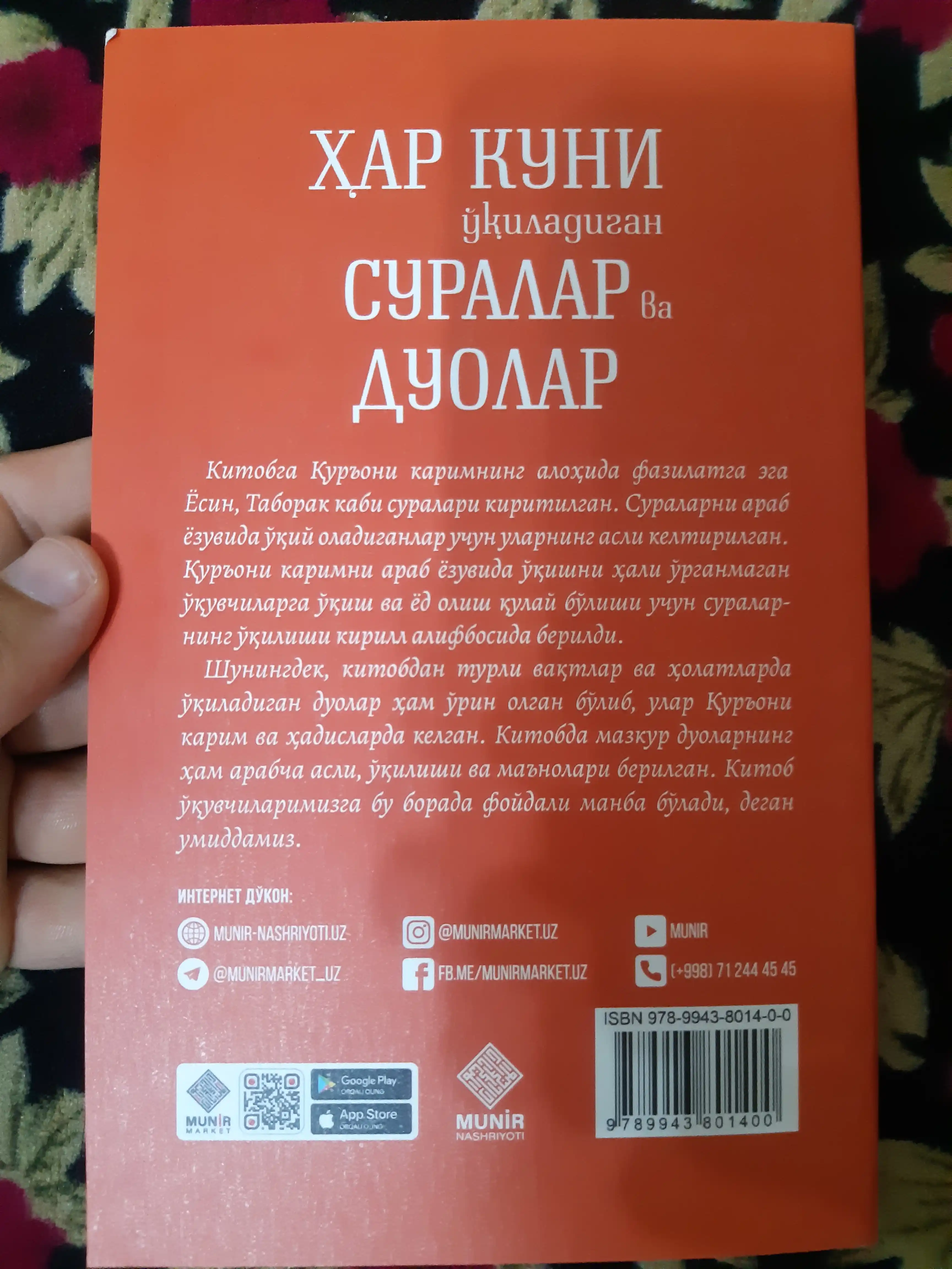 Har kuni ukiladigan suralar va duolar