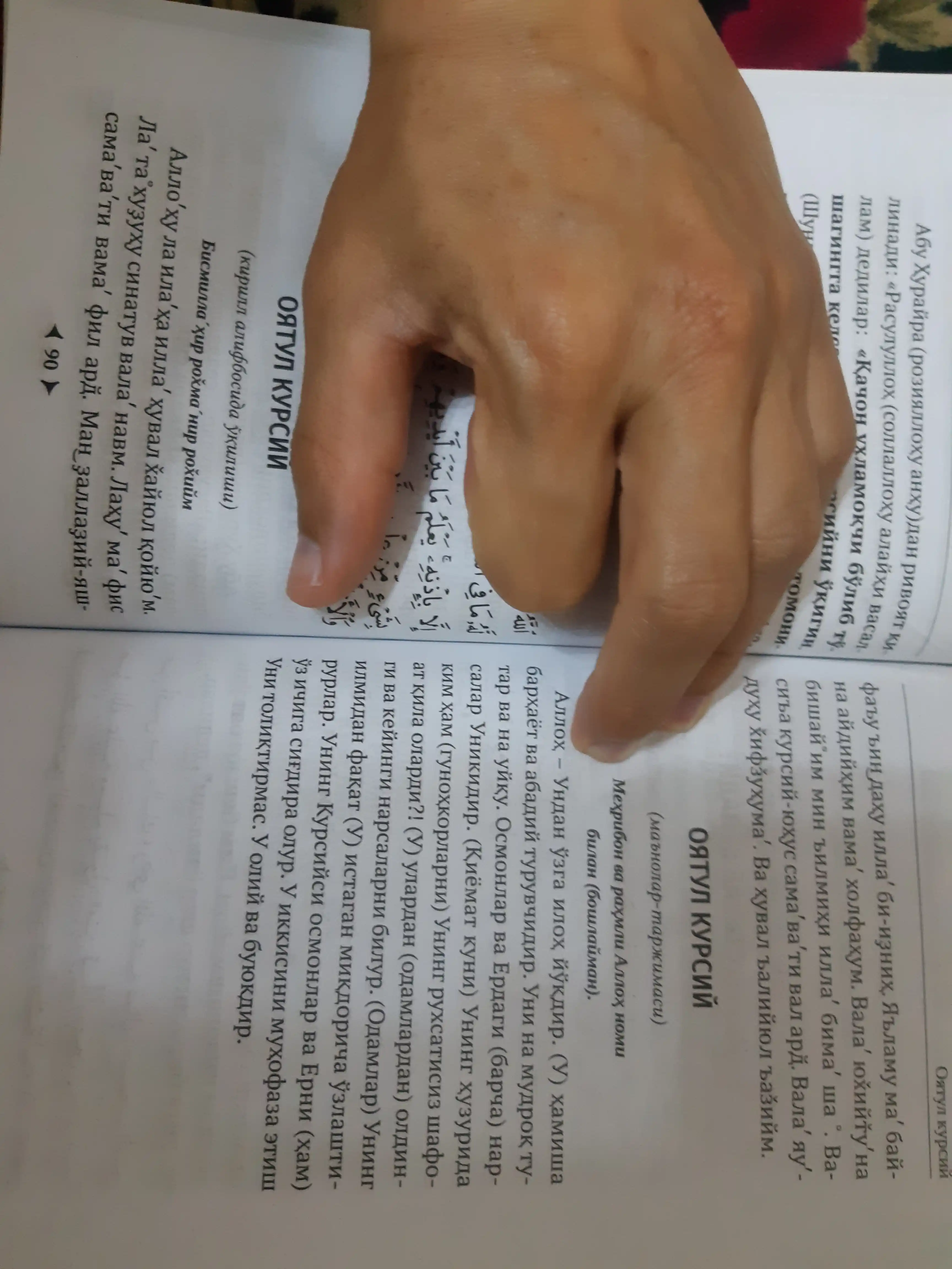 Har kuni ukiladigan suralar va duolar