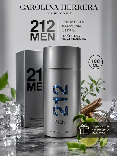 Парфюм Carolina Herrera 212 Men для мужчин, стойкий свежий аромат на каждый день, 100 мл
