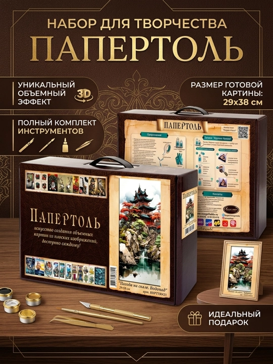 Набор для творчества папертоль «Пагода на скале. Водопад»,3D-картина, 29x38 см, ВНРТ180421 - 