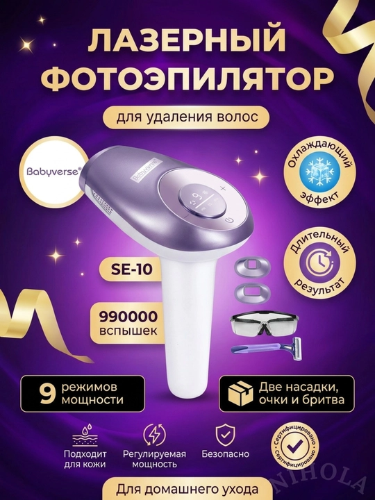Фотоэпилятор лазерный с технологией IPL, с охлаждением, депиляция, набор, для лица и тела