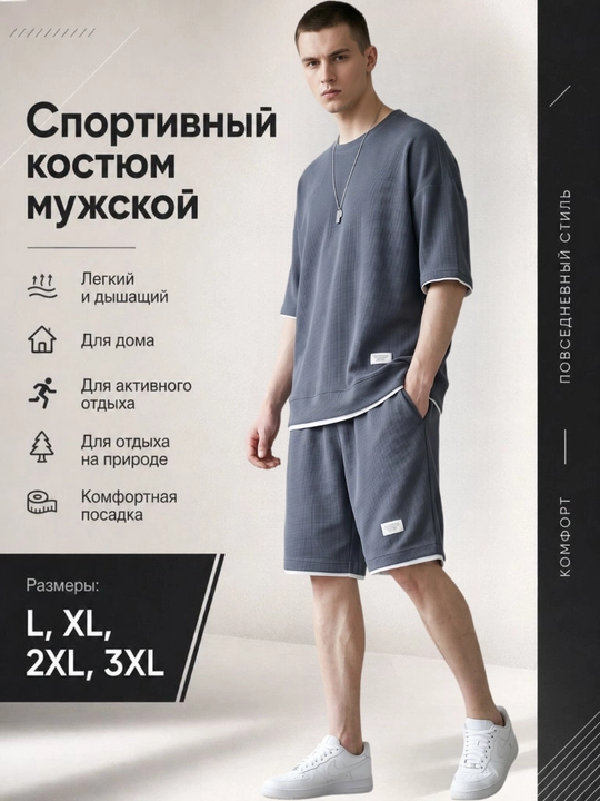 Мужской спортивный костюм: футболка и шорты - 